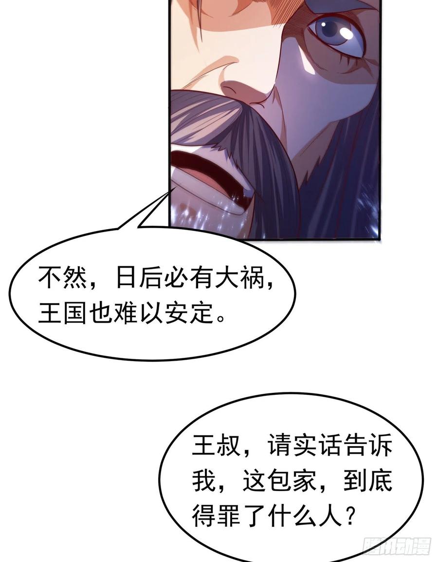 武逆 第79话 贬黜包妃，逐出包家! 第2页