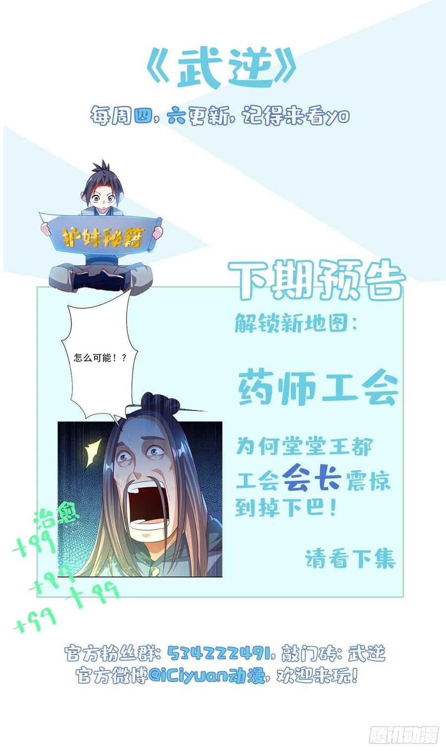 武逆 第79话 贬黜包妃，逐出包家! 第31页
