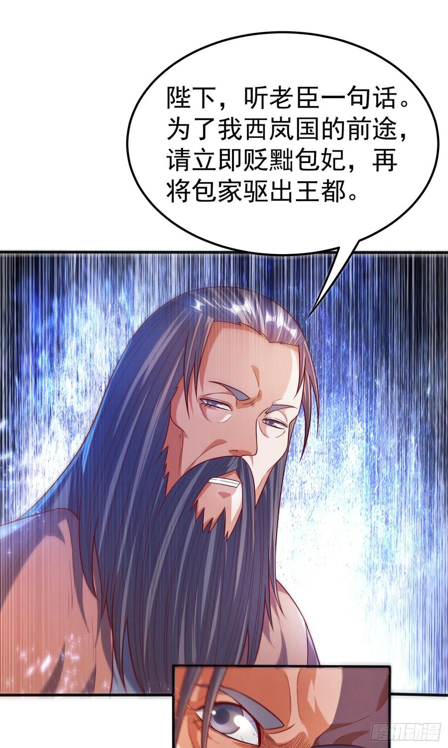 武逆 第79话 贬黜包妃，逐出包家! 第1页
