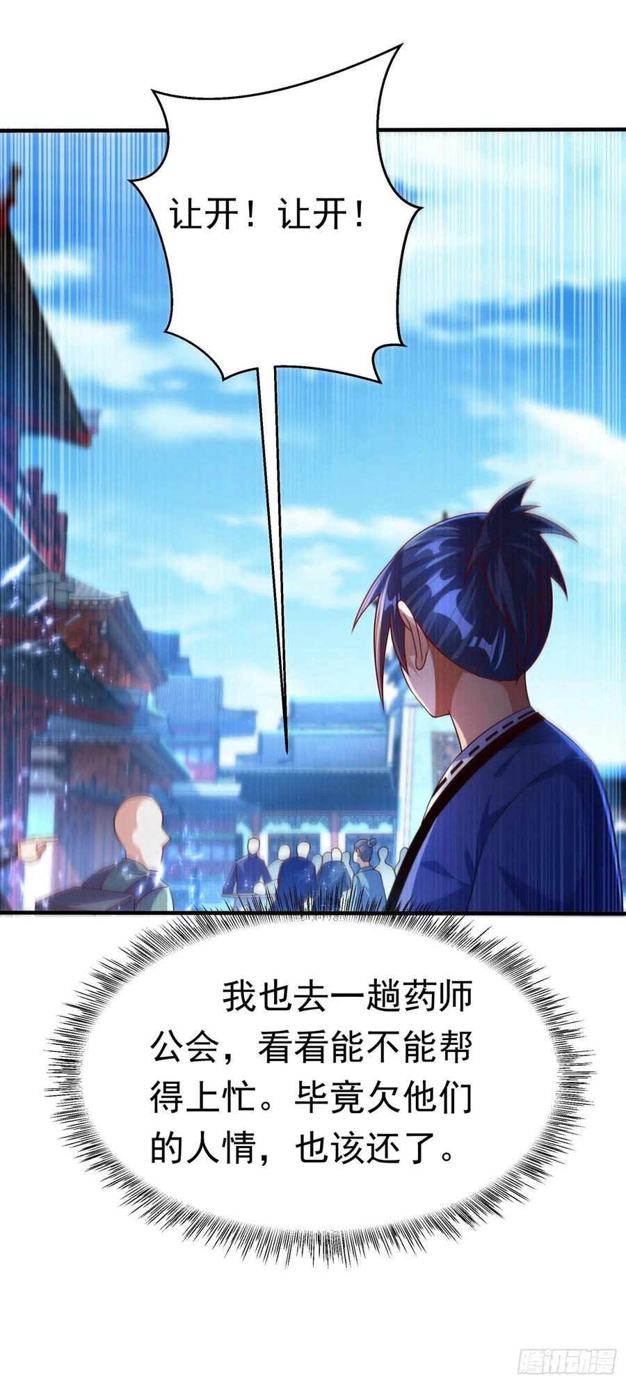 武逆 第79话 贬黜包妃，逐出包家! 第30页