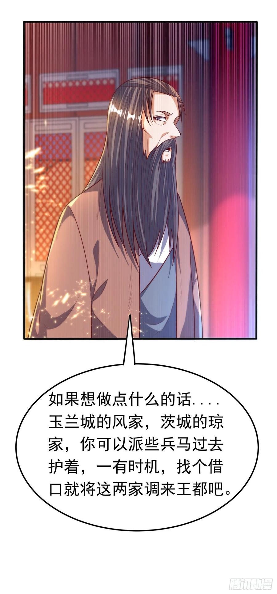 武逆 第79话 贬黜包妃，逐出包家! 第8页
