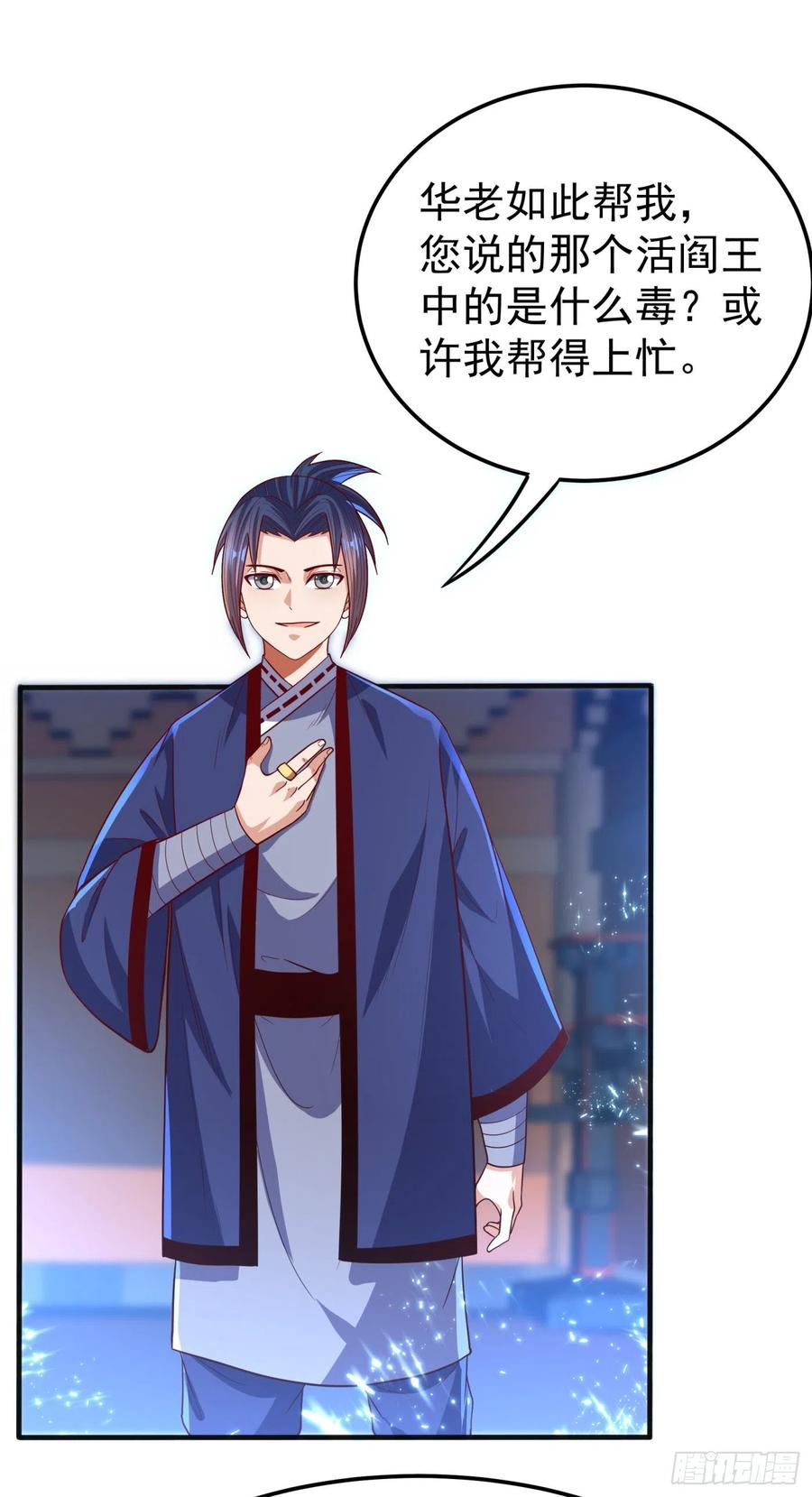 武逆 第79话 贬黜包妃，逐出包家! 第13页