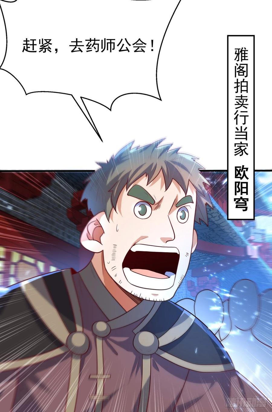 武逆 第79话 贬黜包妃，逐出包家! 第27页