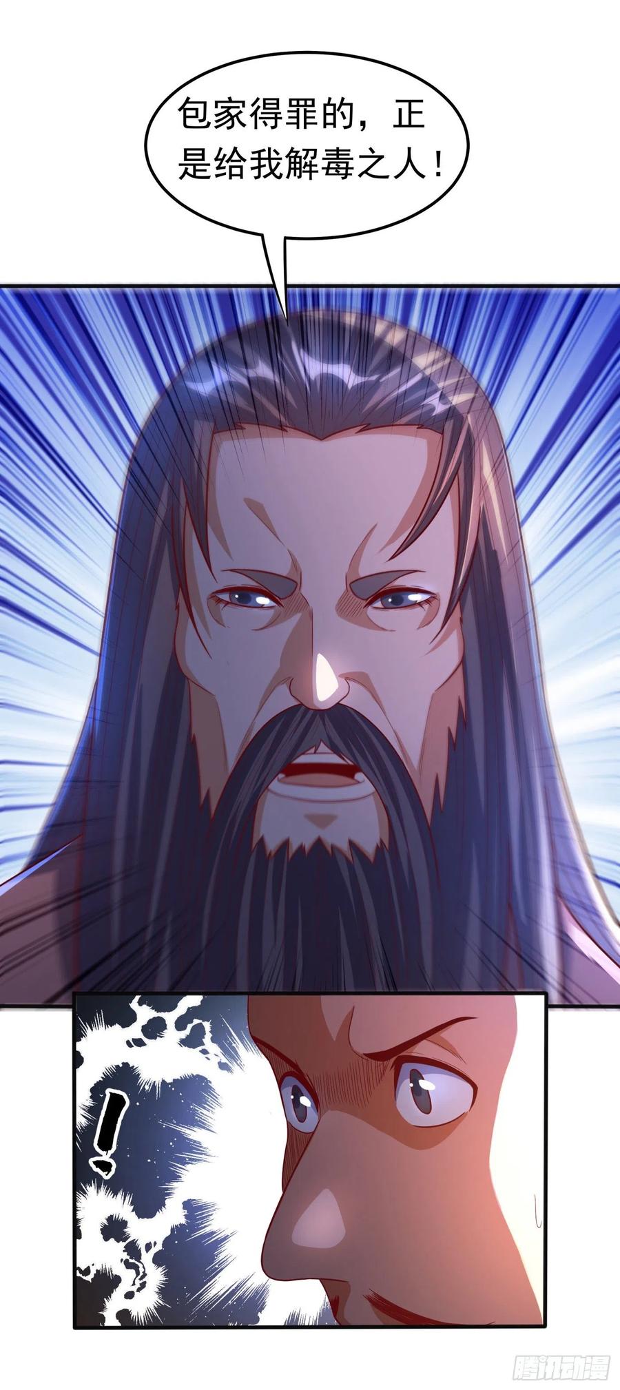 武逆 第79话 贬黜包妃，逐出包家! 第4页
