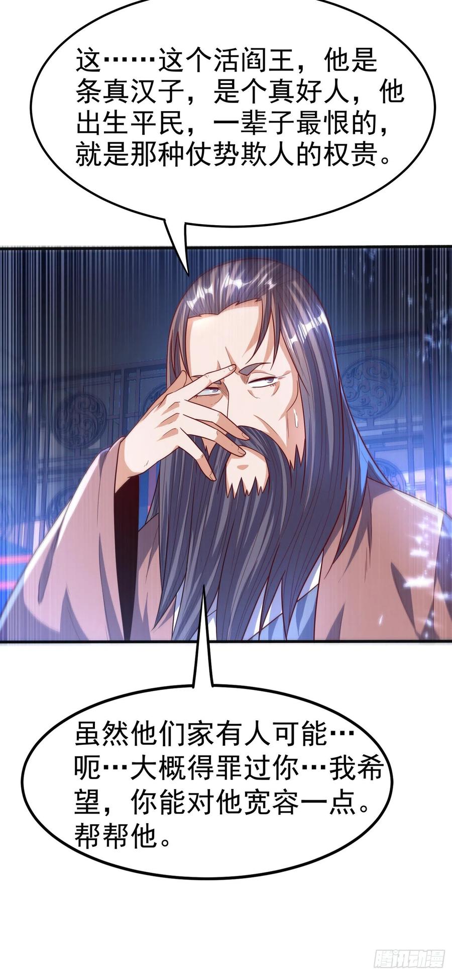 武逆 第79话 贬黜包妃，逐出包家! 第14页