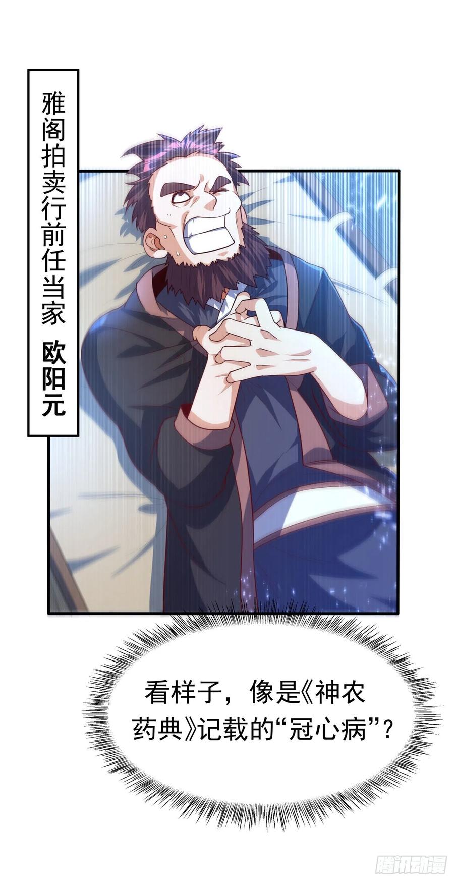 武逆 第79话 贬黜包妃，逐出包家! 第29页