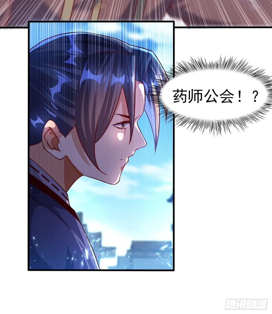武逆 第79话 贬黜包妃，逐出包家! 第28页
