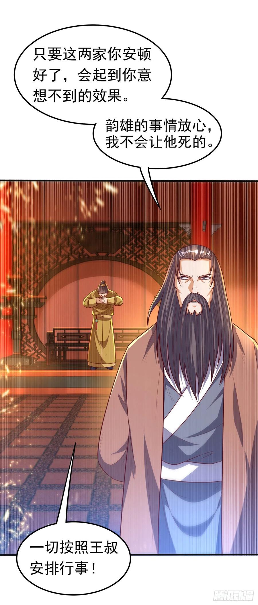 武逆 第79话 贬黜包妃，逐出包家! 第9页