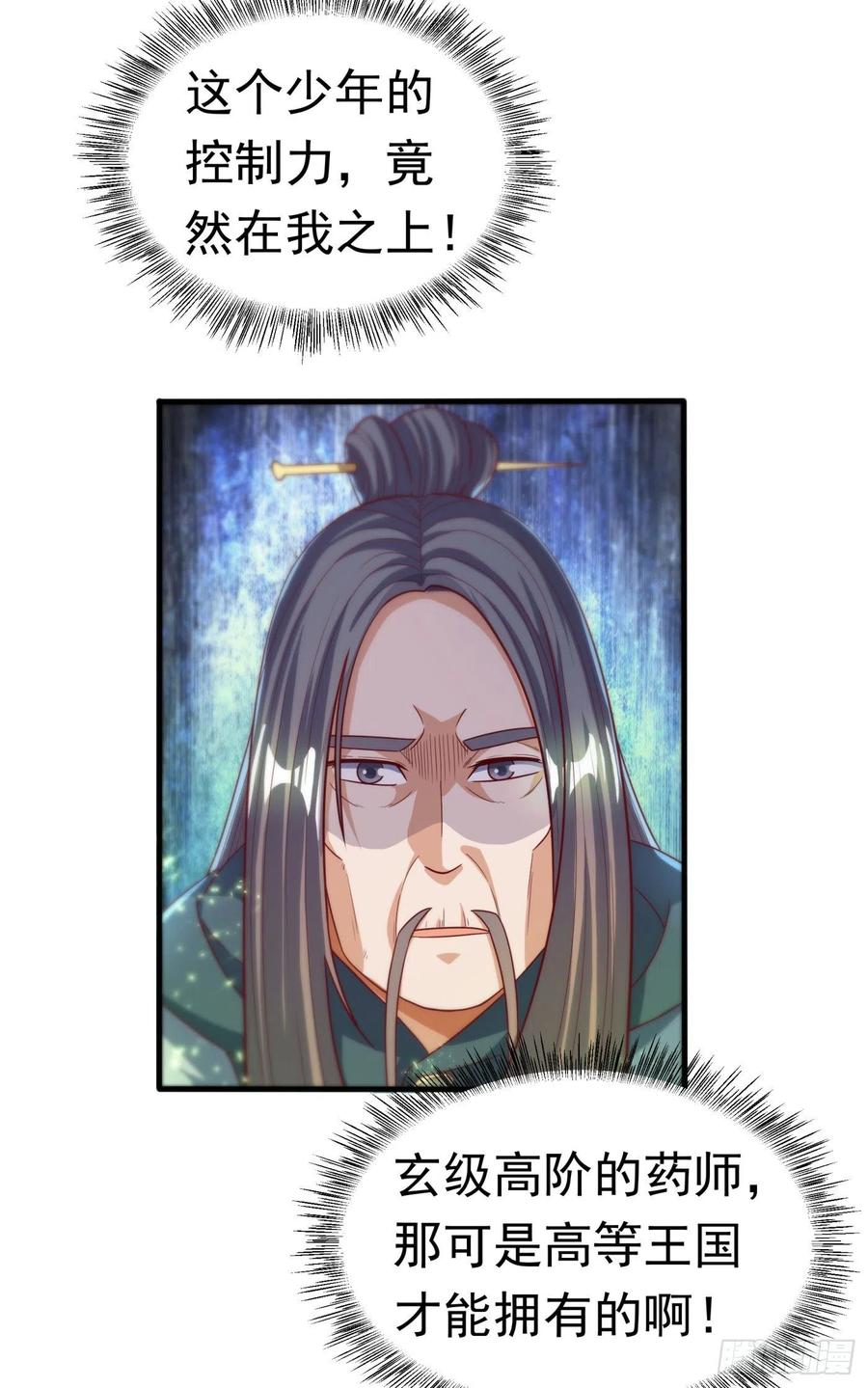 武逆 第80话 玄玄级药师! 第31页