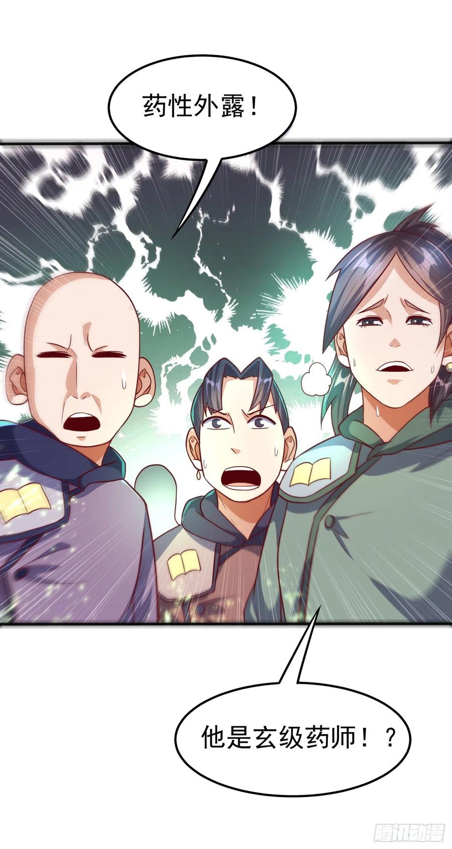 武逆 第80话 玄玄级药师! 第24页