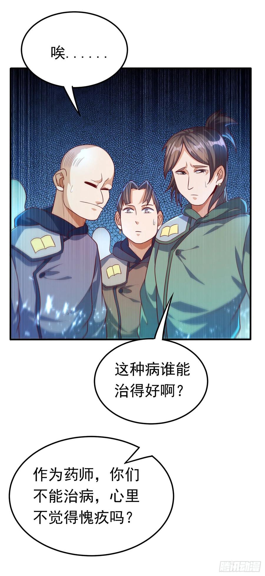 武逆 第80话 玄玄级药师! 第10页