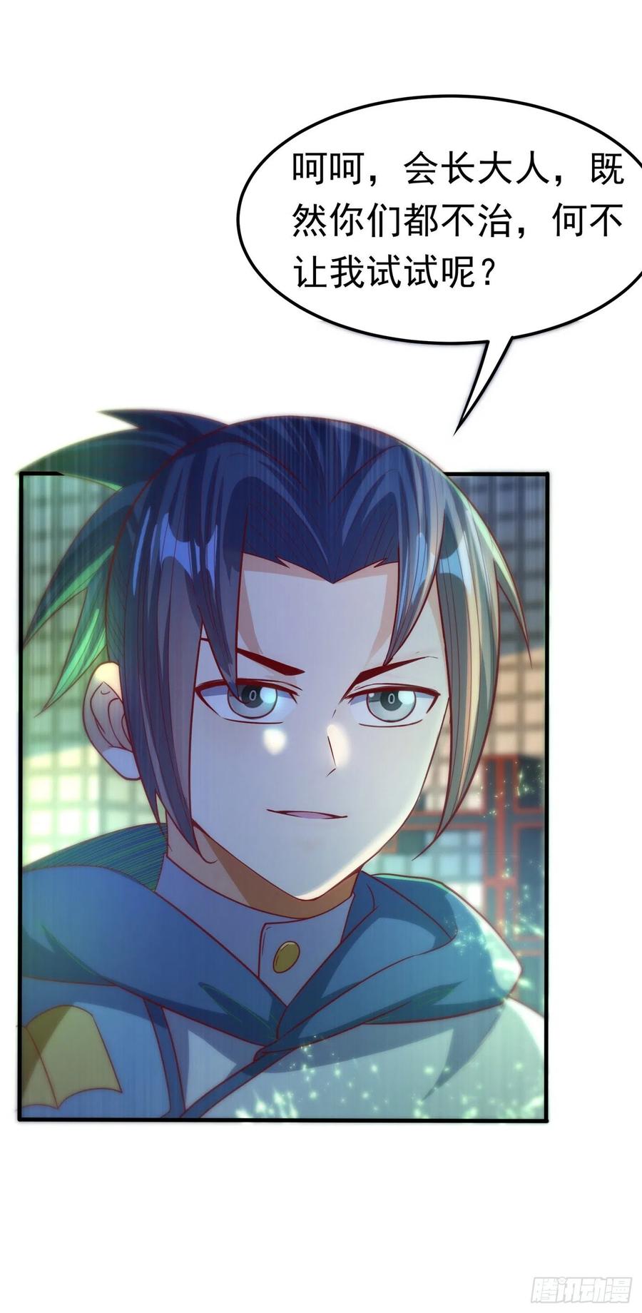 武逆 第80话 玄玄级药师! 第19页