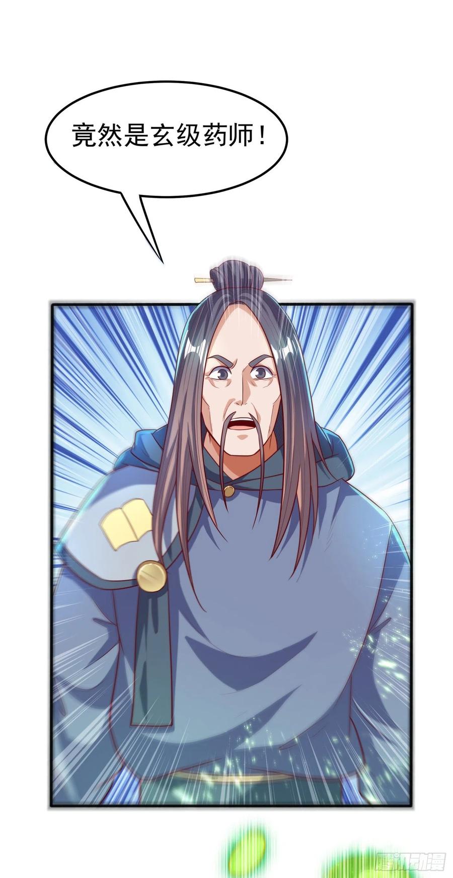 武逆 第80话 玄玄级药师! 第25页