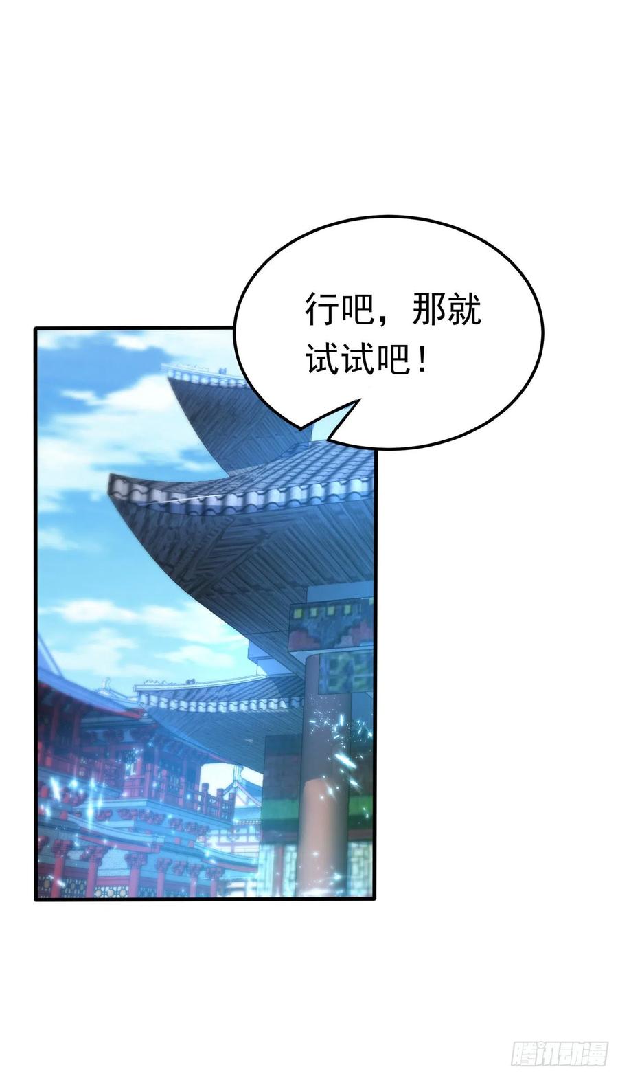 武逆 第80话 玄玄级药师! 第21页