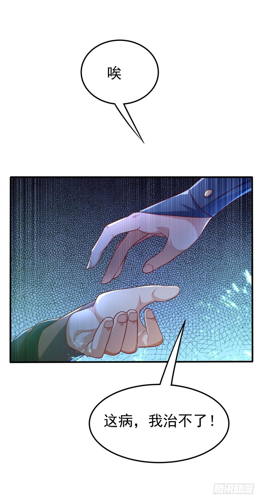 武逆 第80话 玄玄级药师! 第4页