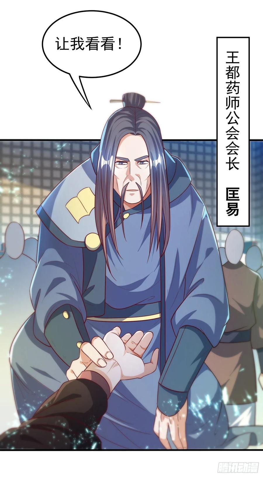 武逆 第80话 玄玄级药师! 第3页