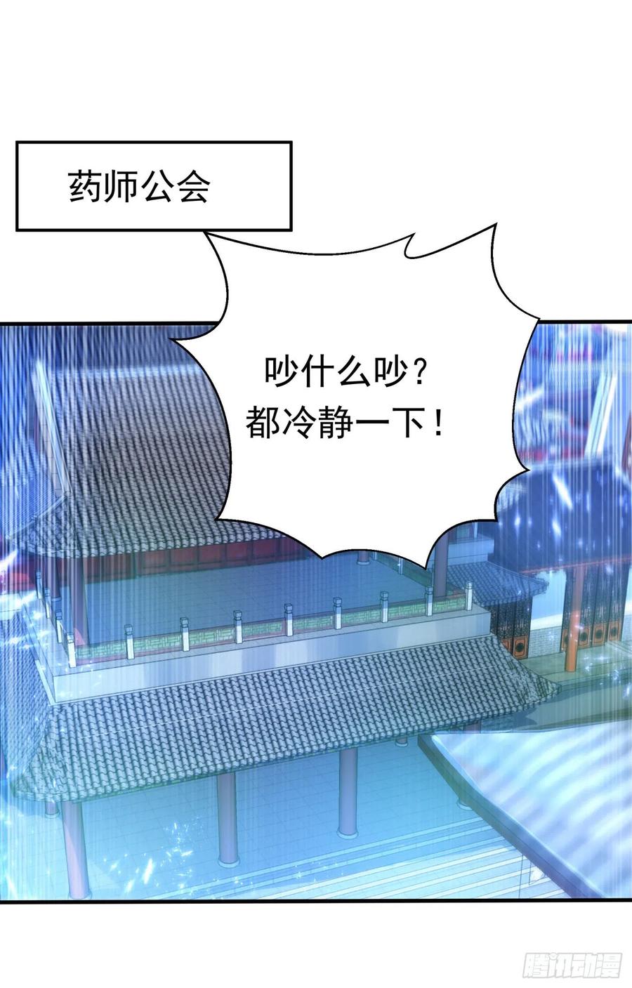 武逆 第80话 玄玄级药师! 第1页