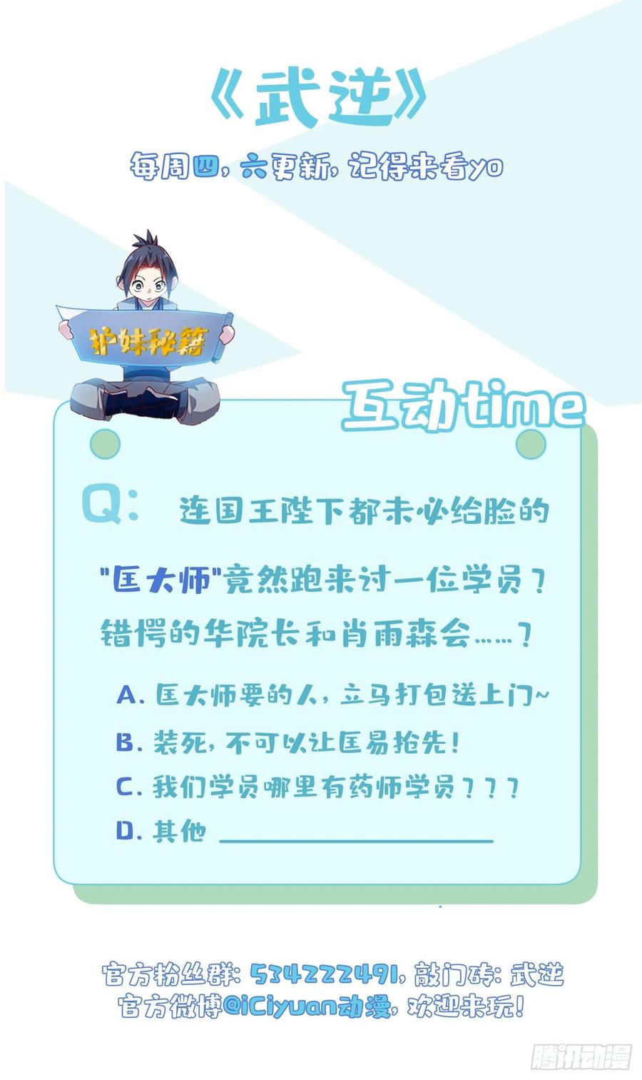 武逆 第81话 真的治好了! 第35页