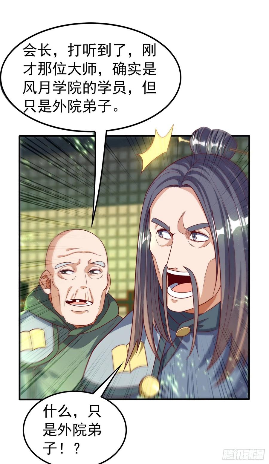 武逆 第81话 真的治好了! 第24页