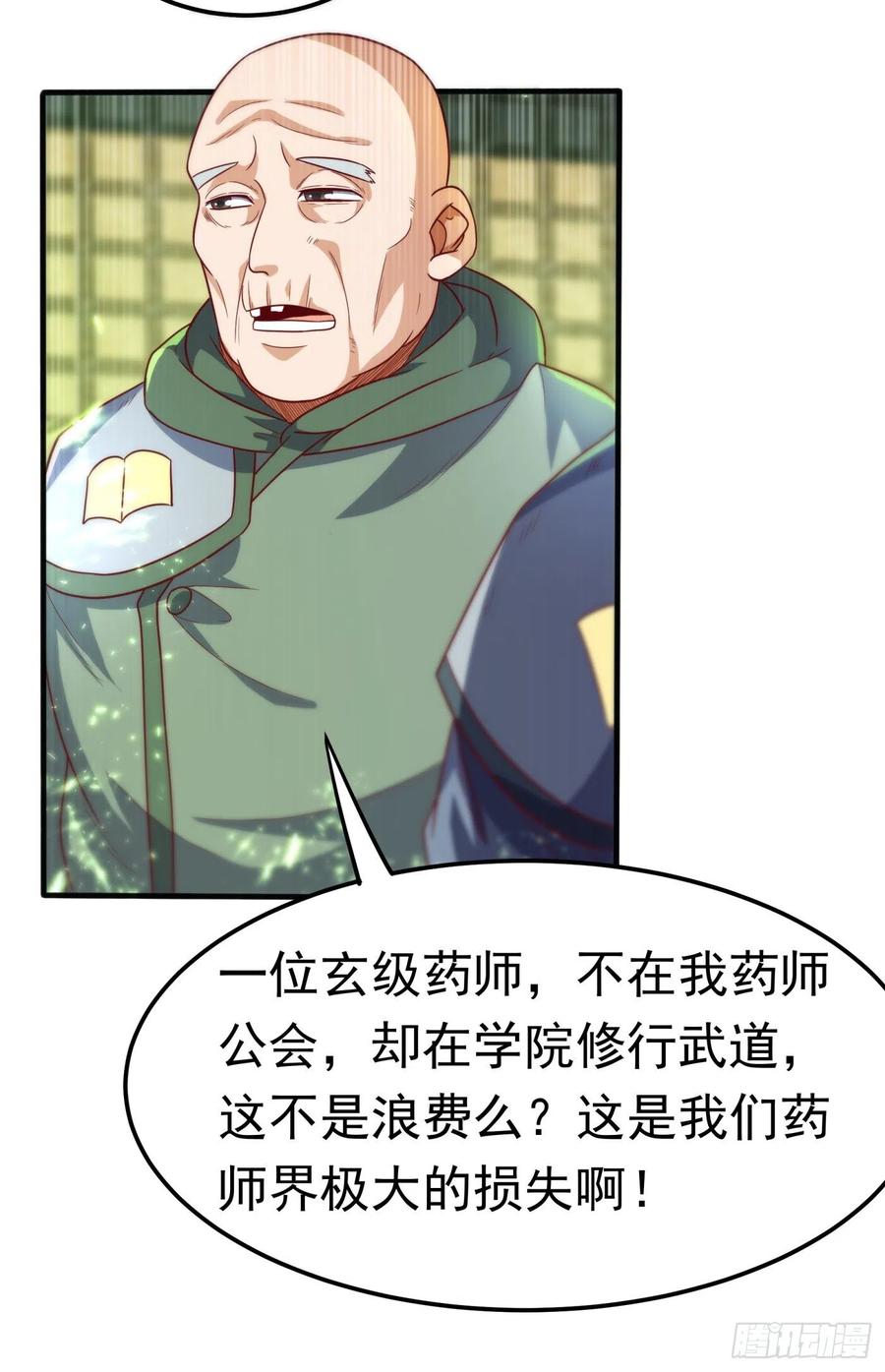 武逆 第81话 真的治好了! 第25页