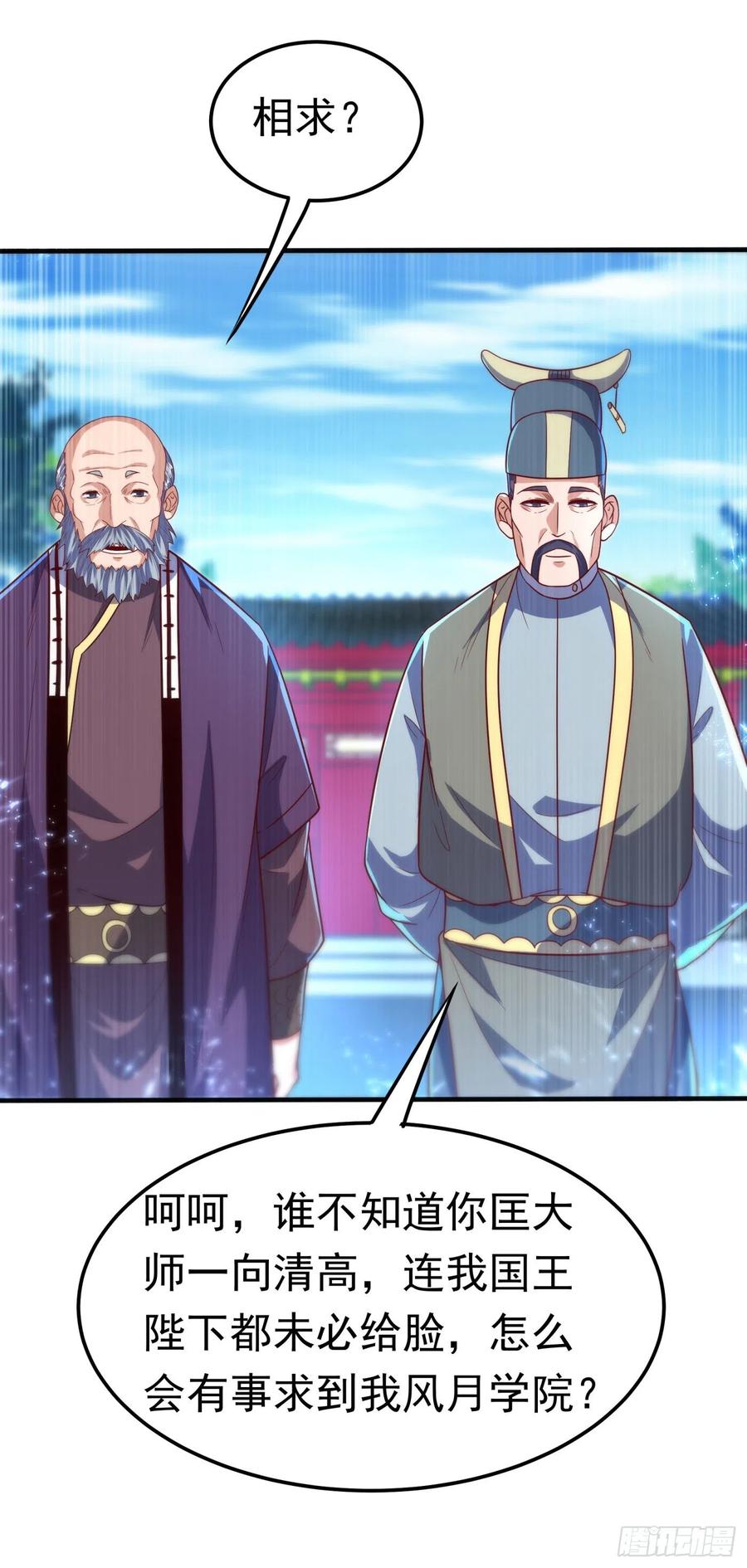 武逆 第81话 真的治好了! 第32页