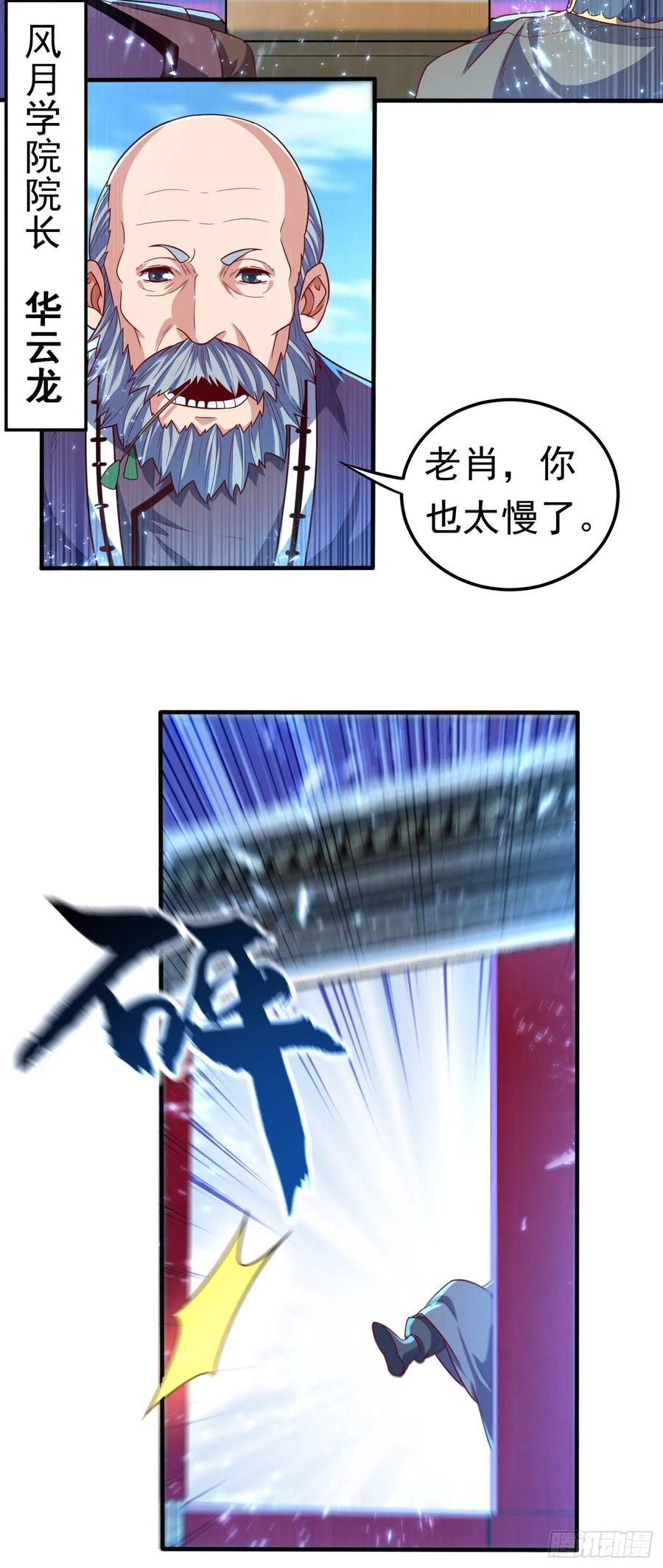 武逆 第81话 真的治好了! 第29页