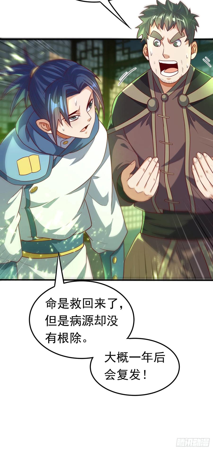 武逆 第81话 真的治好了! 第14页