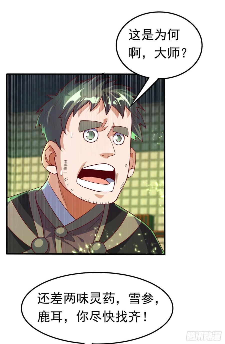 武逆 第81话 真的治好了! 第15页