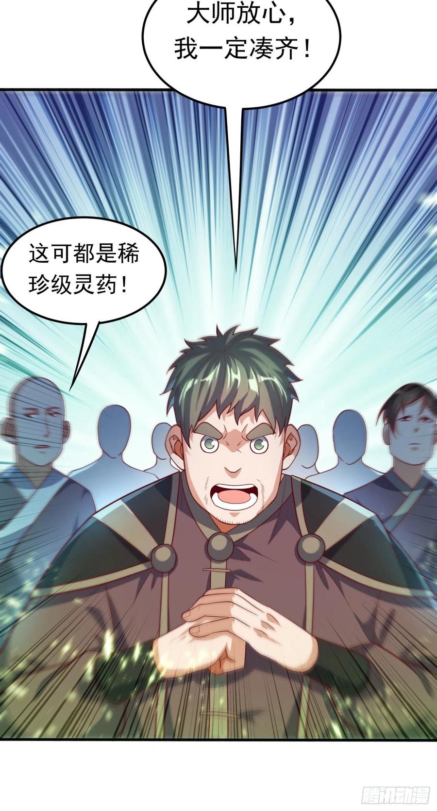武逆 第81话 真的治好了! 第17页