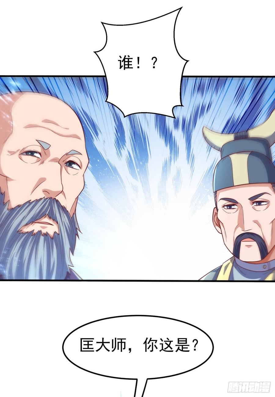武逆 第81话 真的治好了! 第30页