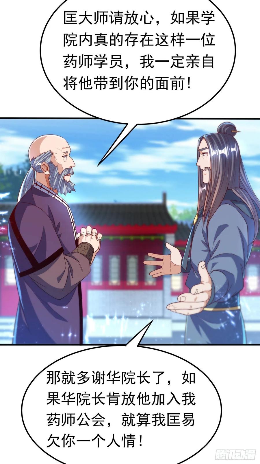 武逆 第82话 内院，天才集中营！ 第2页