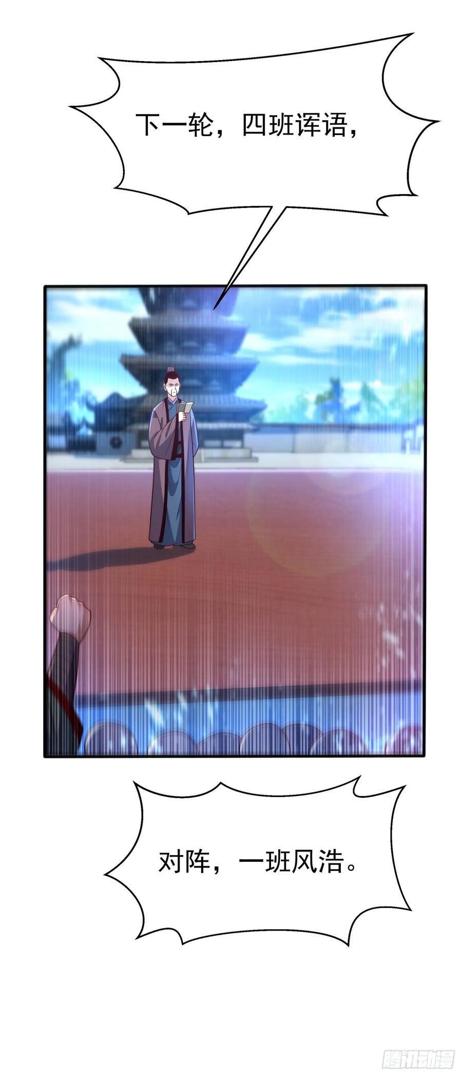 武逆 第82话 内院，天才集中营！ 第31页