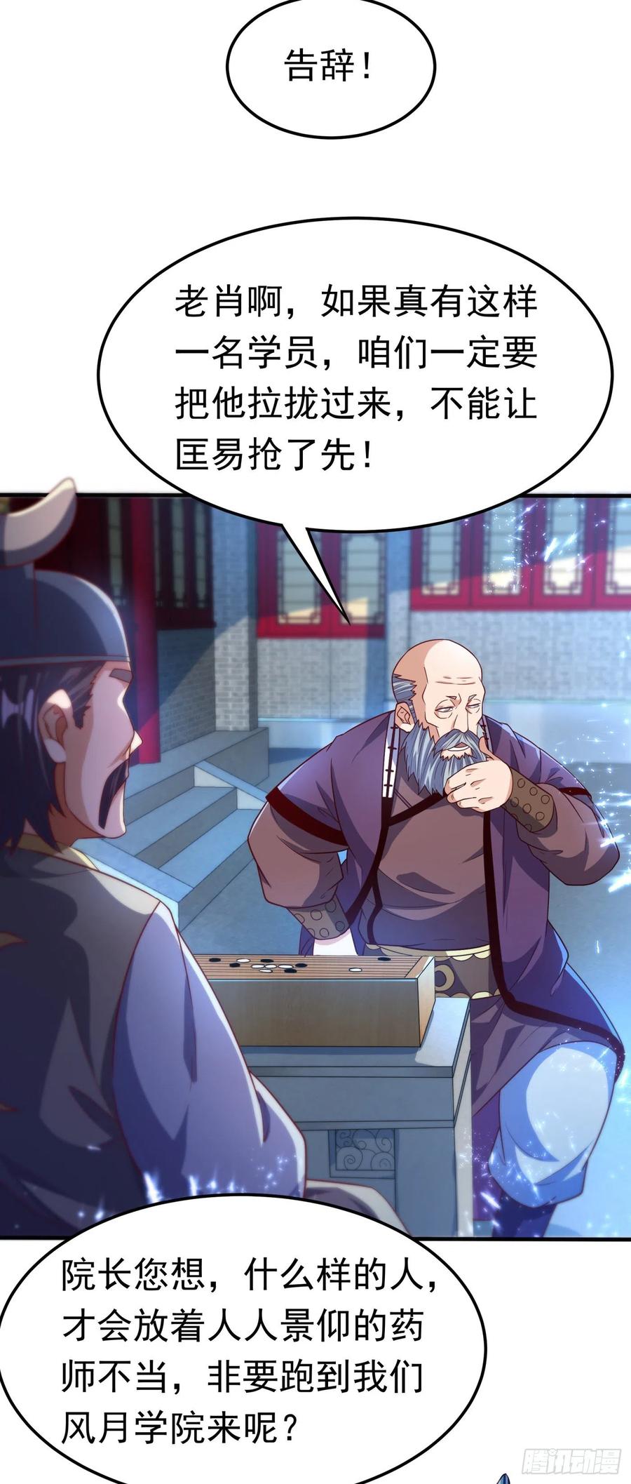 武逆 第82话 内院，天才集中营！ 第4页