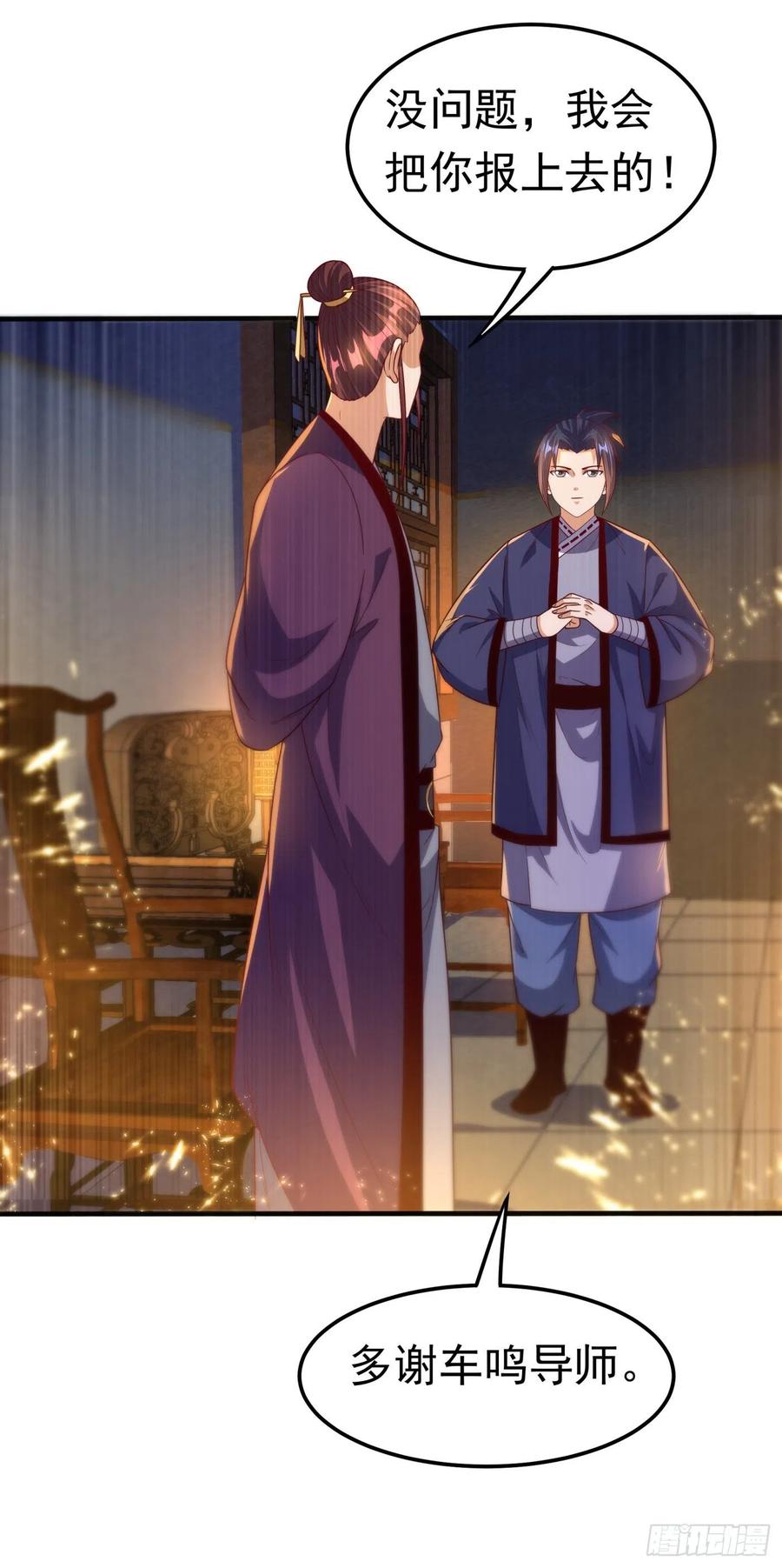 武逆 第82话 内院，天才集中营！ 第22页