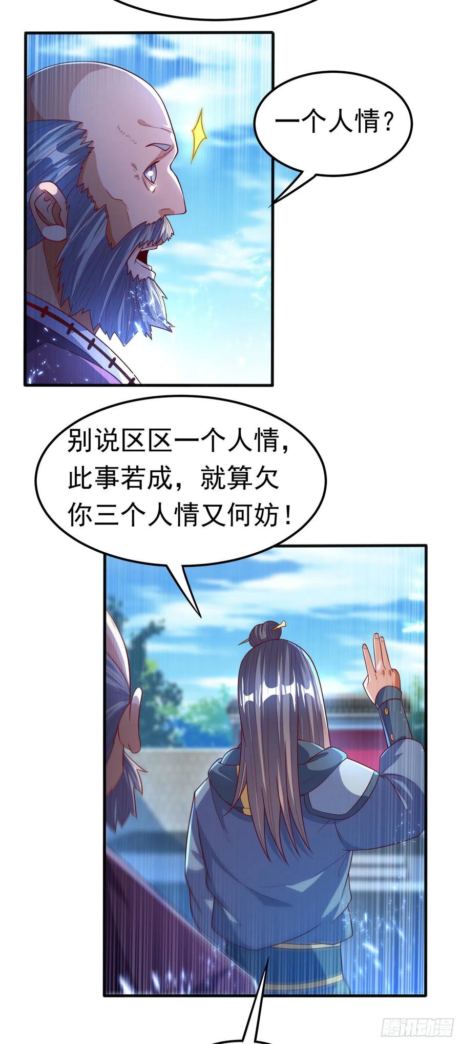 武逆 第82话 内院，天才集中营！ 第3页