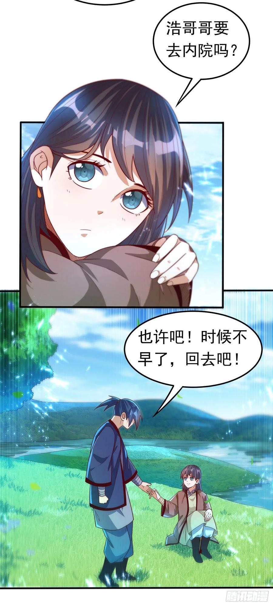 武逆 第82话 内院，天才集中营！ 第18页