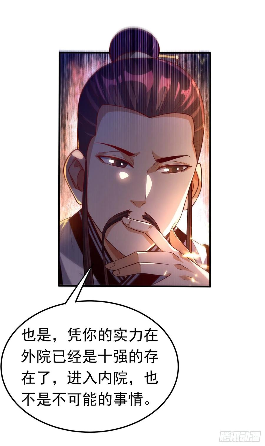 武逆 第82话 内院，天才集中营！ 第21页