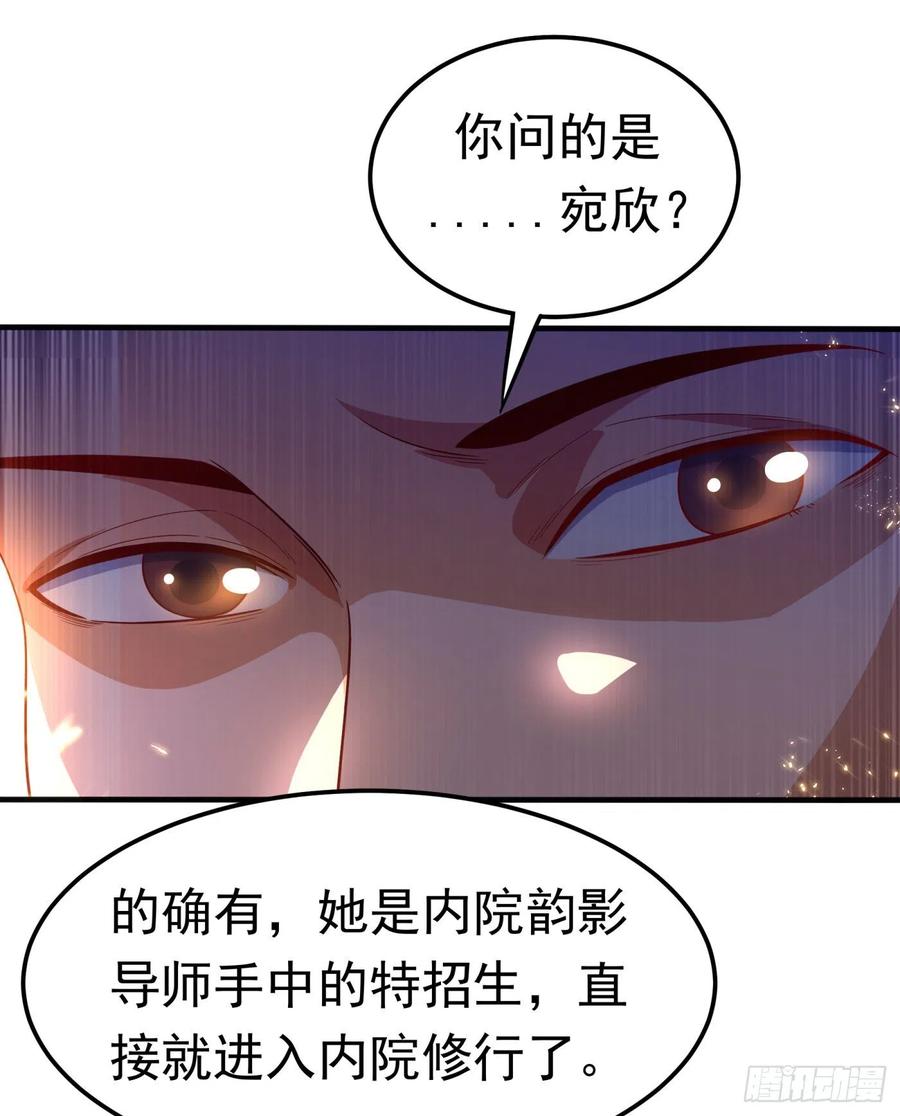 武逆 第82话 内院，天才集中营！ 第24页