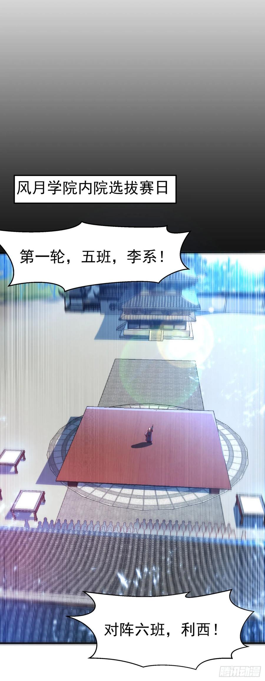 武逆 第82话 内院，天才集中营！ 第27页