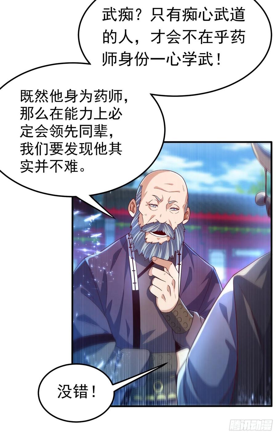 武逆 第82话 内院，天才集中营！ 第6页