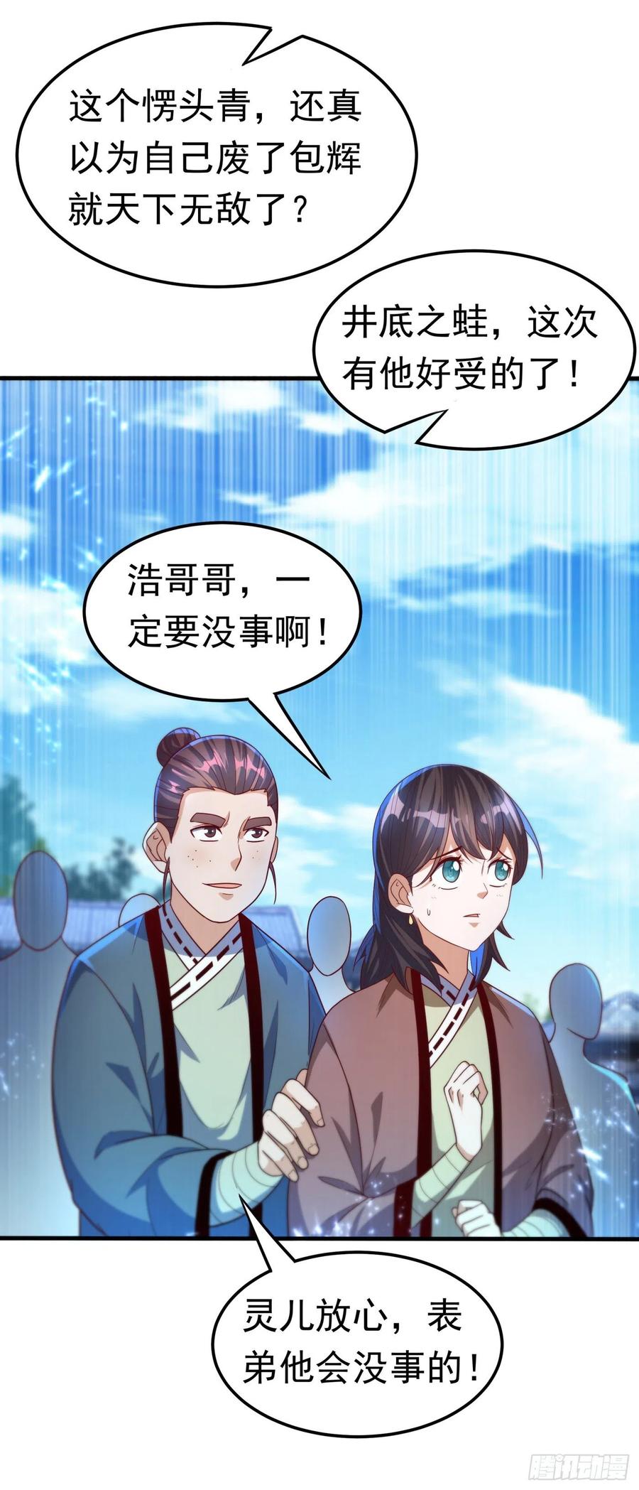 武逆 第83话 挑战，有何不敢？ 第27页