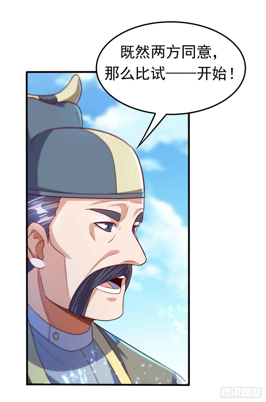 武逆 第83话 挑战，有何不敢？ 第26页