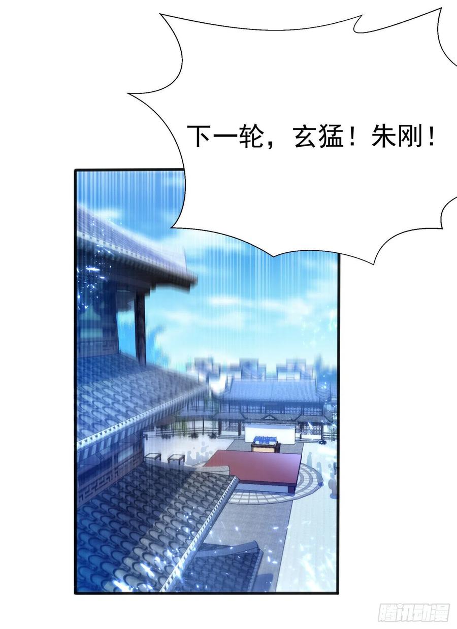 武逆 第83话 挑战，有何不敢？ 第14页