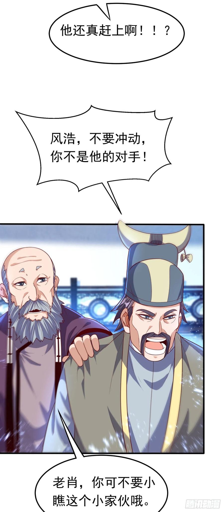 武逆 第83话 挑战，有何不敢？ 第24页