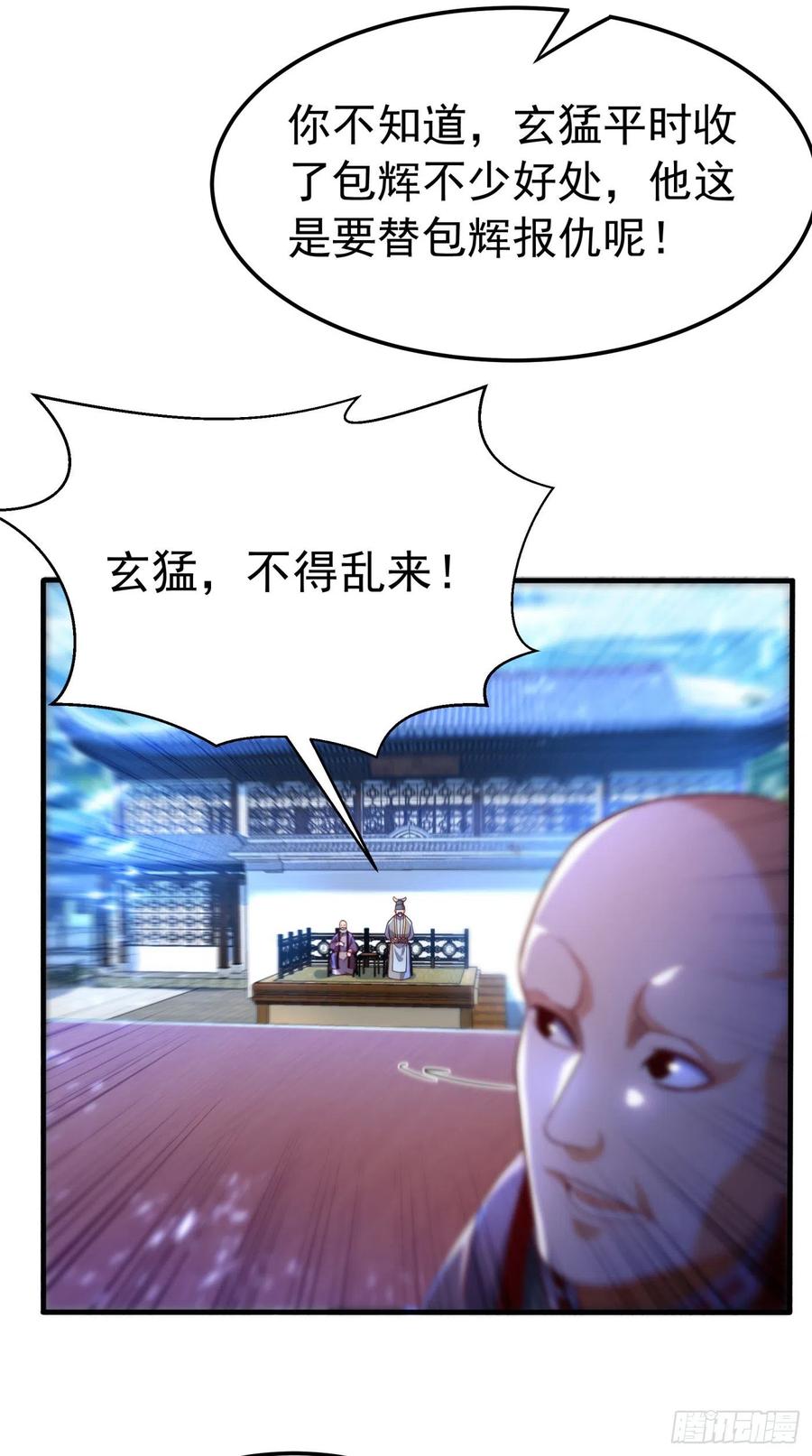 武逆 第83话 挑战，有何不敢？ 第21页