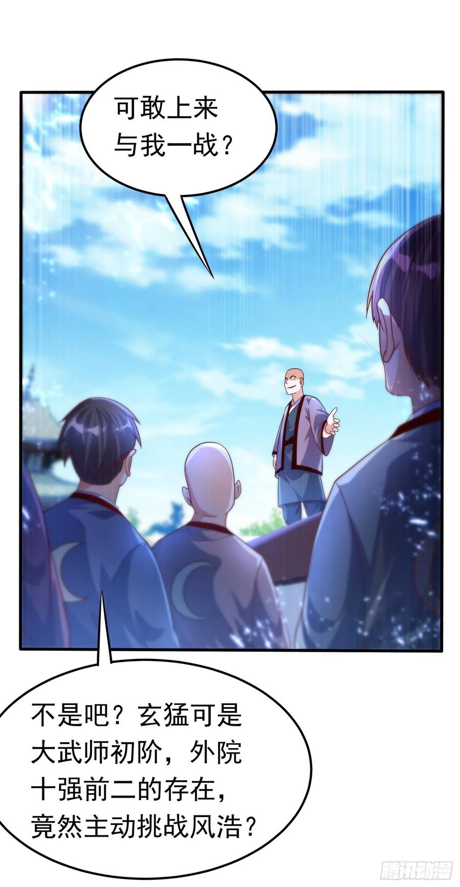 武逆 第83话 挑战，有何不敢？ 第20页