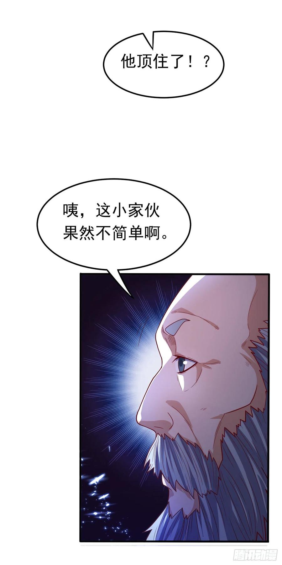 武逆 第84话 风浩胜！ 第2页