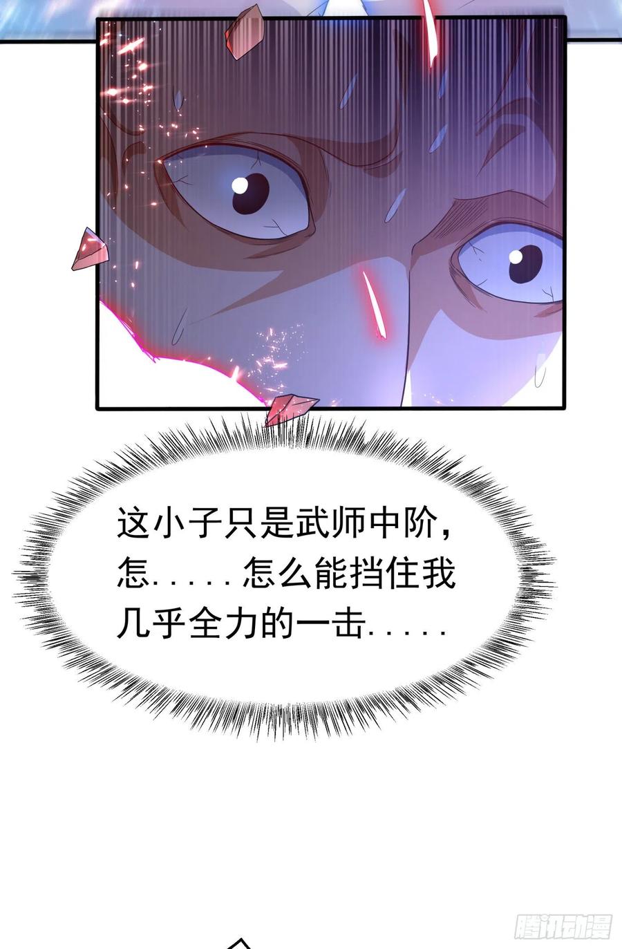 武逆 第84话 风浩胜！ 第4页
