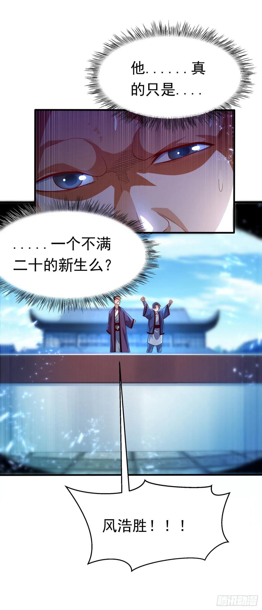 武逆 第84话 风浩胜！ 第23页