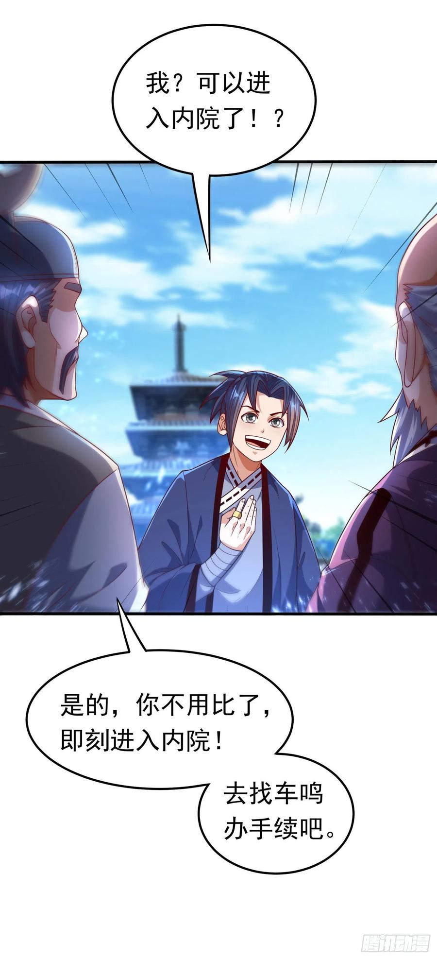 武逆 第84话 风浩胜！ 第27页